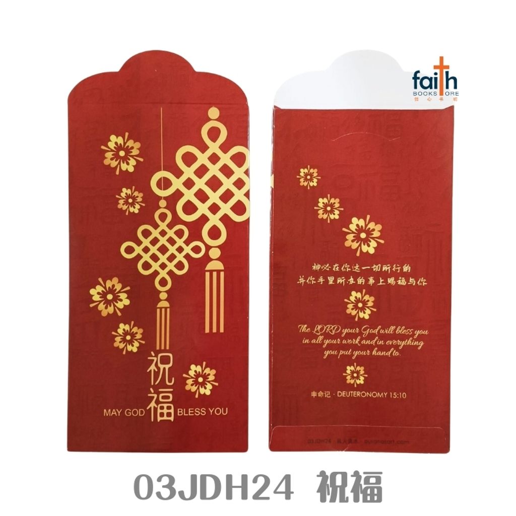 malaysia-online-christian-bookstore-faith-book-store-christian-cny-ang-pow-ouranos-art-03JDH24-800x800
