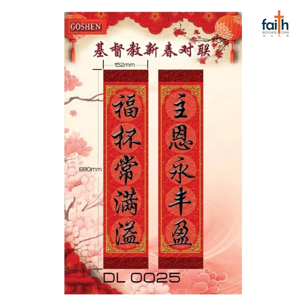 malaysia-online-christian-bookstore-faith-book-store-chinese-new-year-cny-decorations-DL0025-800x800