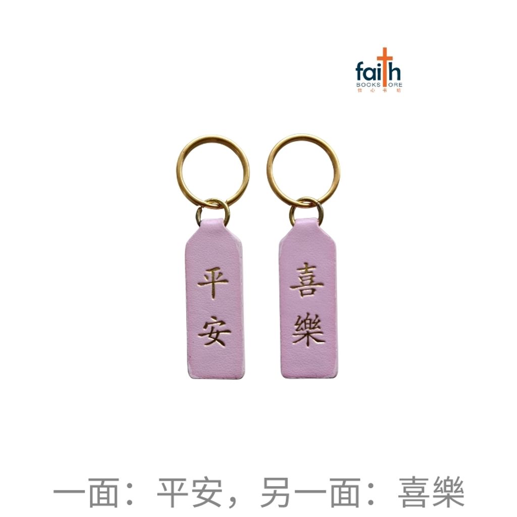 malaysia-online-christian-bookstore-faith-book-store-leather-like-keychain-仿-皮-钥匙-扣-favor-bookstore-平安-喜樂-800x800