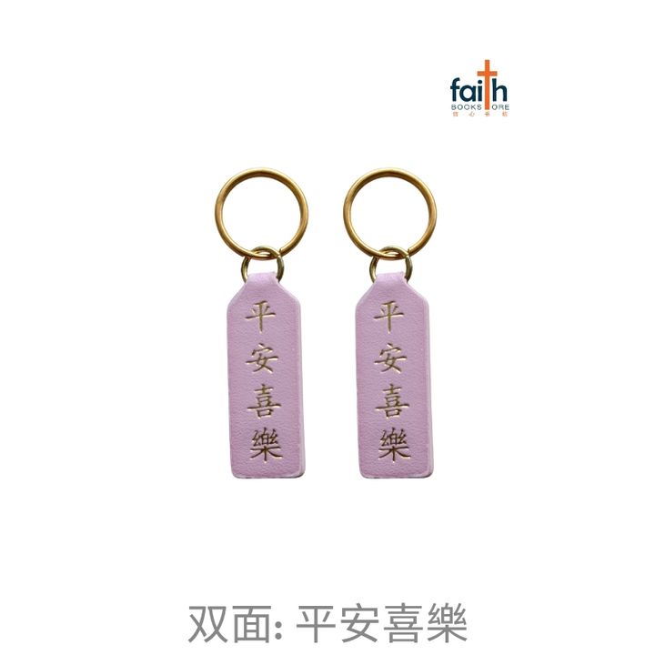 malaysia-online-christian-bookstore-faith-book-store-leather-like-keychain-仿-皮-钥匙-扣-favor-bookstore-双面-平安-喜樂-800x800