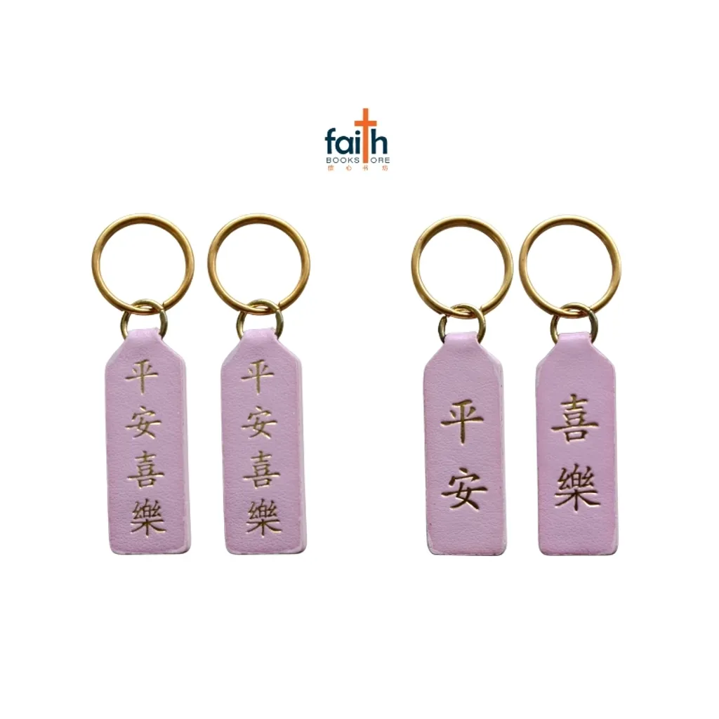 malaysia-online-christian-bookstore-faith-book-store-leather-like-keychain-仿-皮-钥匙-扣-favor-bookstore-800x800