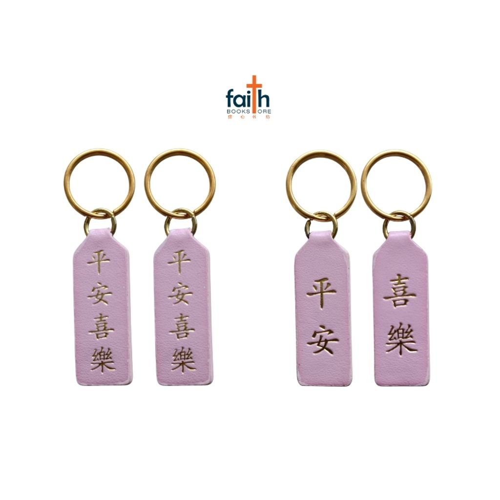 malaysia-online-christian-bookstore-faith-book-store-leather-like-keychain-仿-皮-钥匙-扣-favor-bookstore-800x800