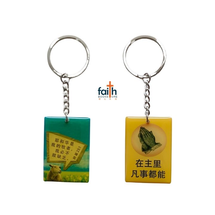 malaysia-online-christian-bookstore-faith-book-store-drip-gum-keychain-滴胶-钥匙扣-double-sided-chosen-treasure-800x800