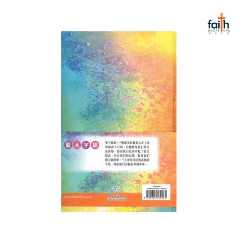 新普及译本– Faith Book Store (JM-0610886) 新普及译本– Faith Book Store (JM-0610886)
