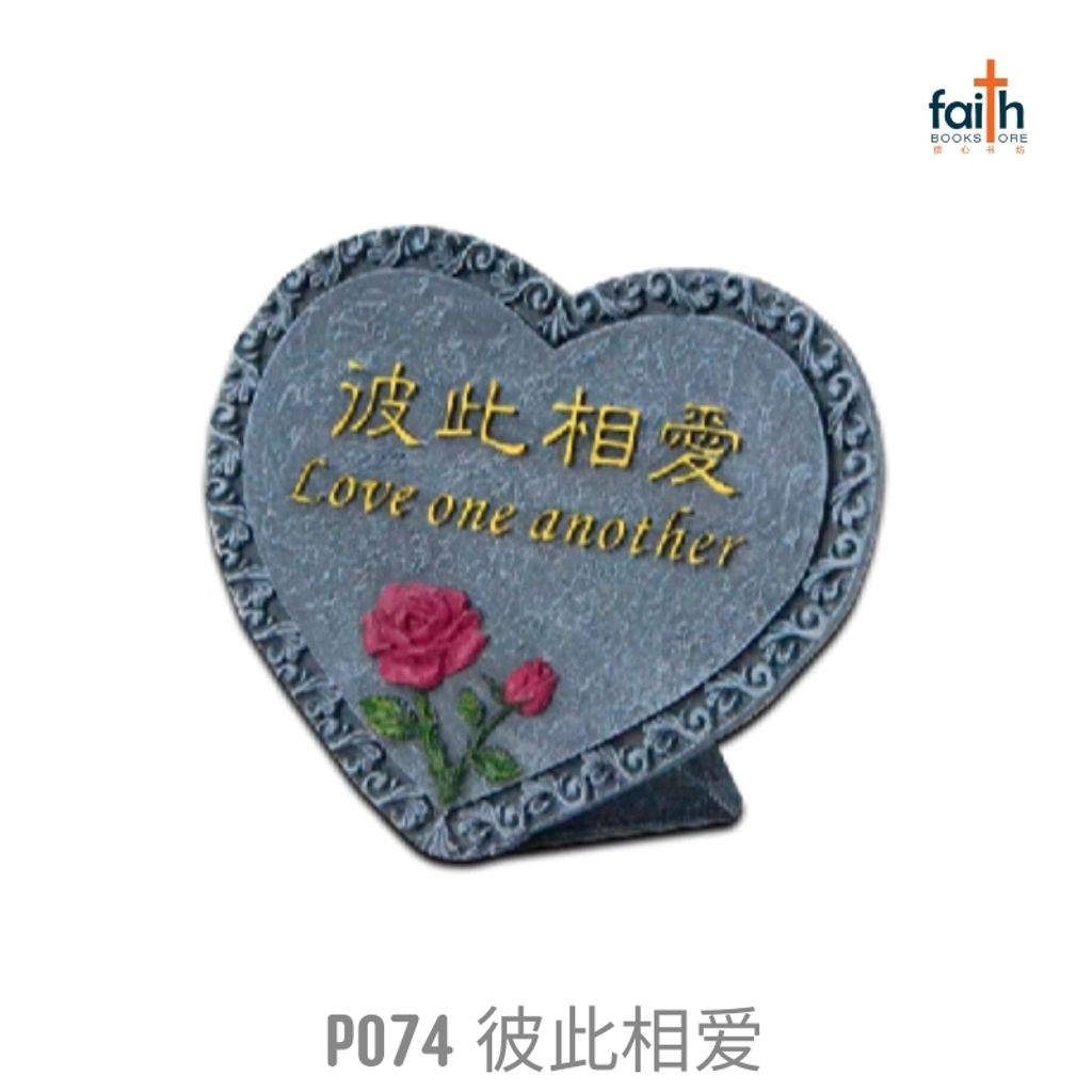 malaysia-online-christian-bookstore-faith-book-store-poly-resin-plaque-heart-shaped-desk-decor-favor-bookstore-树脂-彩绘-心形-小-摆件-p074-彼此-相爱-love-one-another-800x800