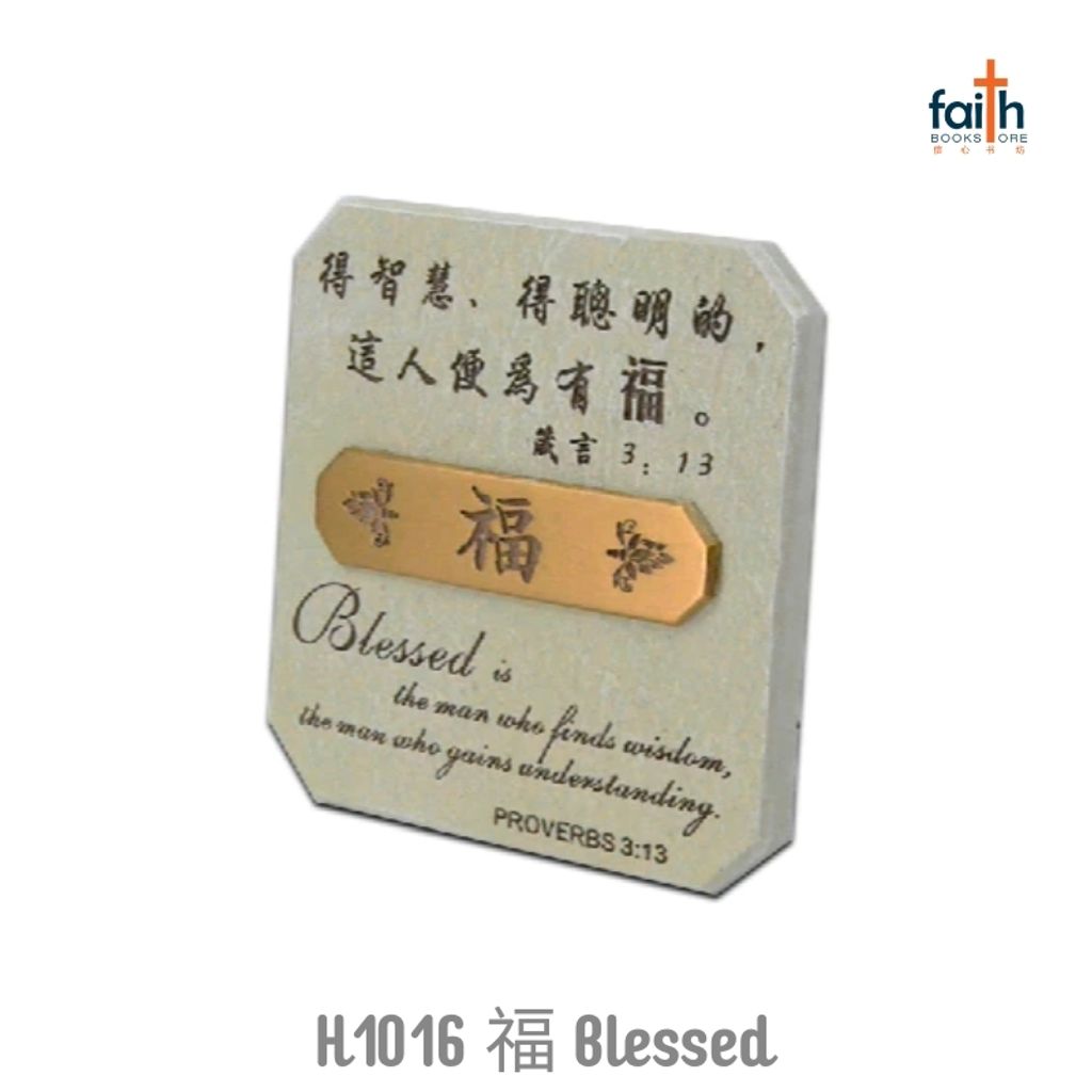 malaysia-online-christian-bookstore-faith-book-store-poly-resin-stone-like-plaque-desk-wall-decoration-bible-verses-树脂-仿石-经文-小-摆件favor-bookstore-H1016-福-blessed-800x800