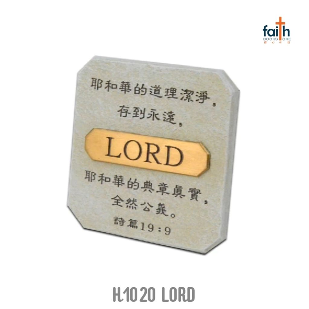 malaysia-online-christian-bookstore-faith-book-store-poly-resin-stone-like-plaque-desk-wall-decoration-bible-verses-树脂-仿石-经文-小-摆件favor-bookstore-H1020-lord-800x800