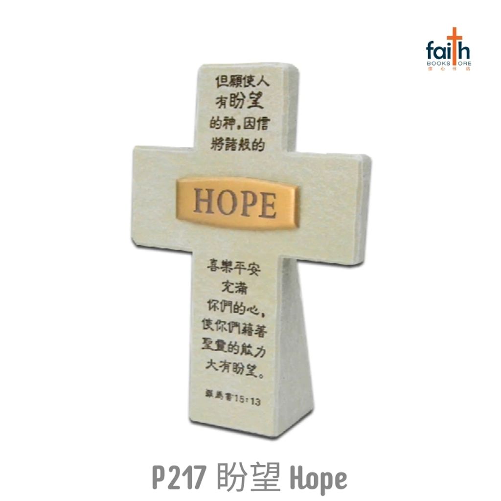 malaysia-online-christian-bookstore-faith-book-store-poly-resin-stone-like-cross-plaque-desk-decoration-bible-verses-树脂-仿石-十字架-摆件favor-bookstore-P217-盼望-hope-800x800