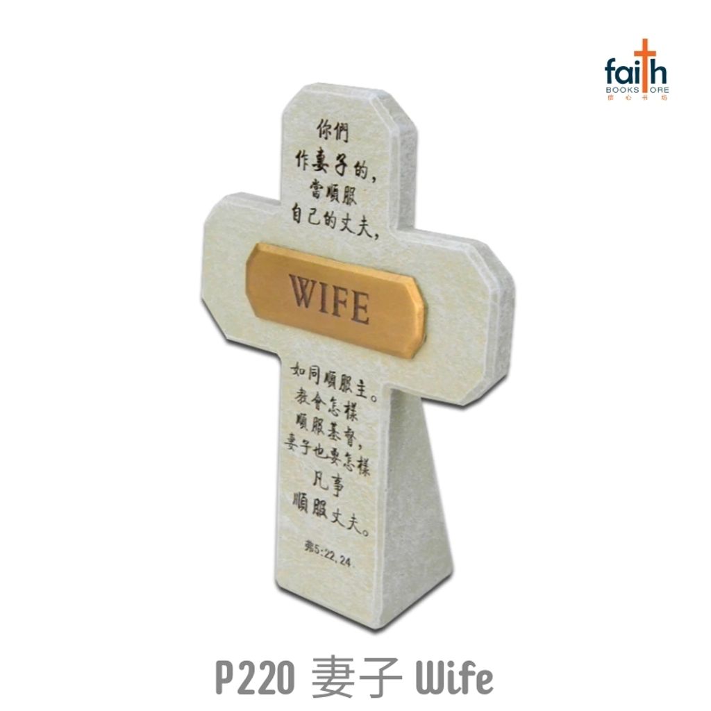 malaysia-online-christian-bookstore-faith-book-store-poly-resin-stone-like-cross-plaque-desk-decoration-bible-verses-树脂-仿石-十字架-摆件favor-bookstore-P220-妻子-wife-800x800