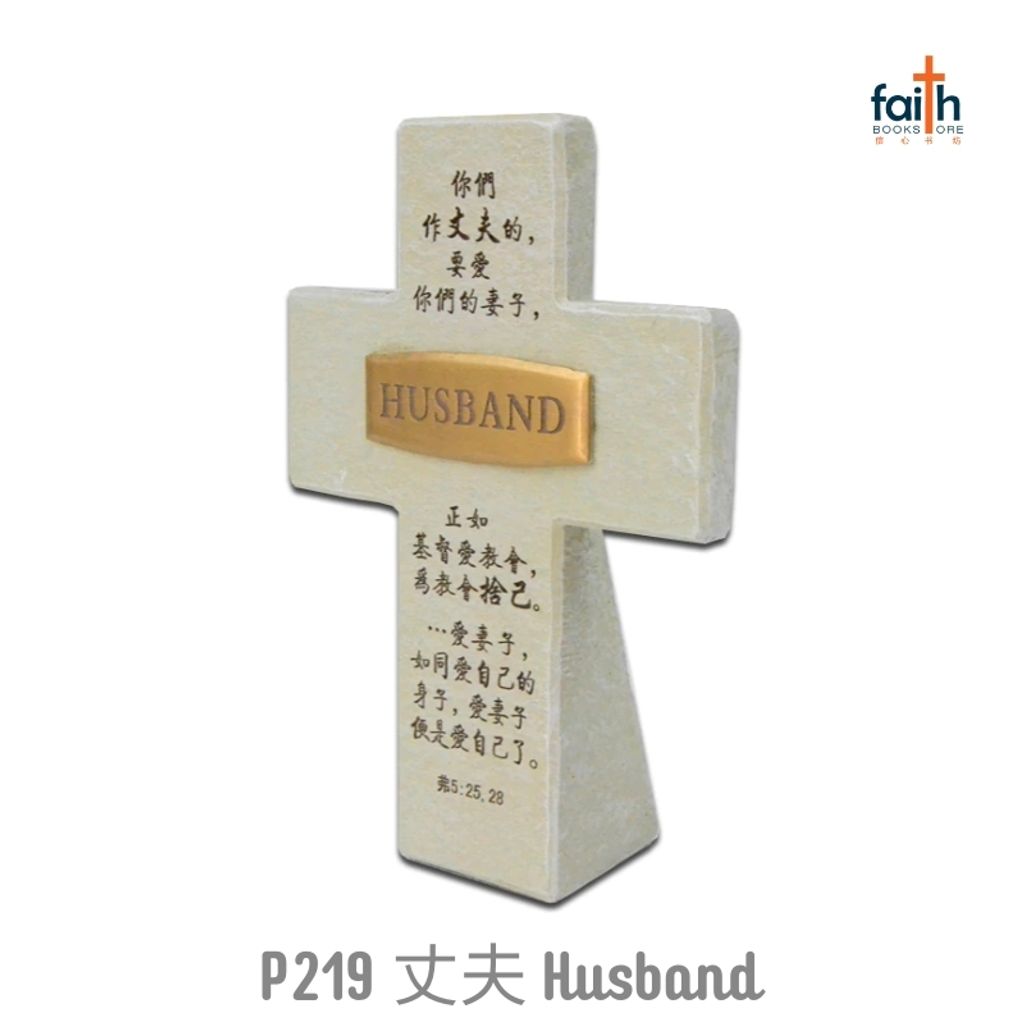 malaysia-online-christian-bookstore-faith-book-store-poly-resin-stone-like-cross-plaque-desk-decoration-bible-verses-树脂-仿石-十字架-摆件favor-bookstore-P219-丈夫-husband-800x800