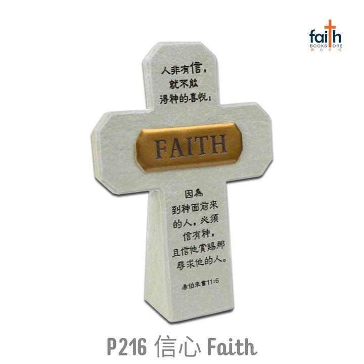 malaysia-online-christian-bookstore-faith-book-store-poly-resin-stone-like-cross-plaque-desk-decoration-bible-verses-树脂-仿石-十字架-摆件favor-bookstore-P216-信心-faith-800x800