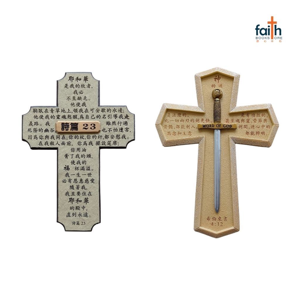 malaysia-online-christian-bookstore-faith-book-store-poly-resin-cross-plaque-desk-wall-decoration-树脂-十字架-摆件-favor-bookstore-800x800