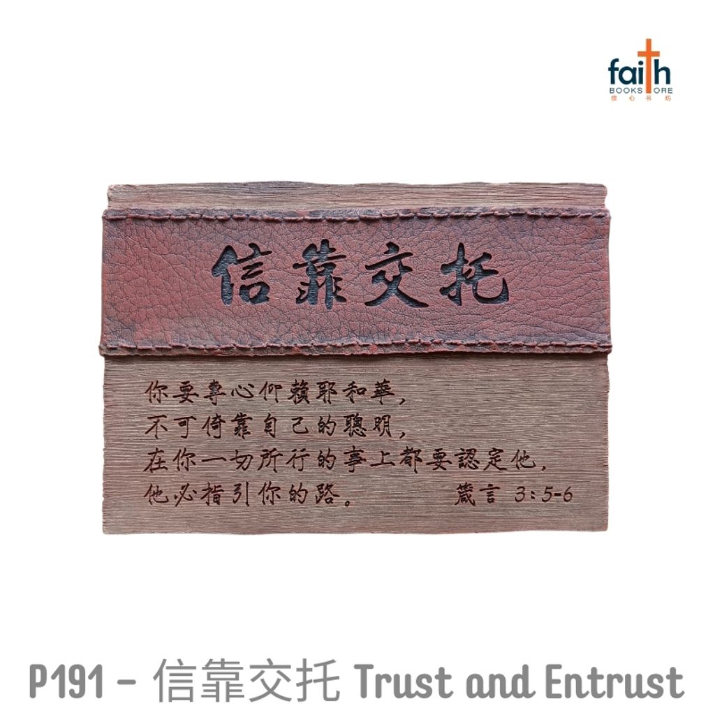 malaysia-online-christian-bookstore-faith-book-store-poly-resin-leather-textured-plaque-desk-decoration-bible-verse-树脂-皮纹-经文-小-摆件-favor-bookstore-P191-信-靠-交-托-trust-and-entrust-800x800