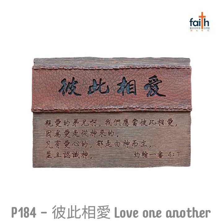 malaysia-online-christian-bookstore-faith-book-store-poly-resin-leather-textured-plaque-desk-decoration-bible-verse-树脂-皮纹-经文-小-摆件-favor-bookstore-P184-彼此-相愛-love-one-another-800x800