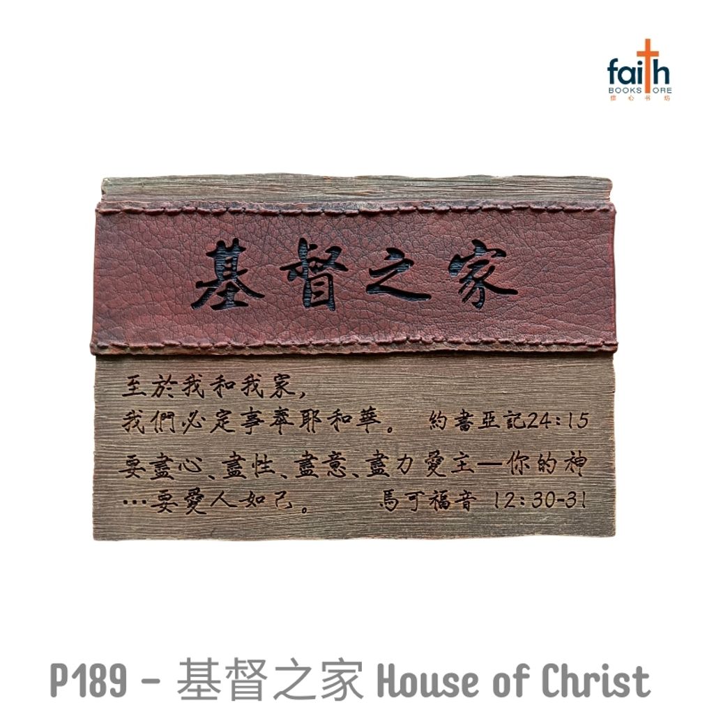 malaysia-online-christian-bookstore-faith-book-store-poly-resin-leather-textured-plaque-desk-decoration-bible-verse-树脂-皮纹-经文-小-摆件-favor-bookstore-P189-基督-之-家-house-of-christ-800x800