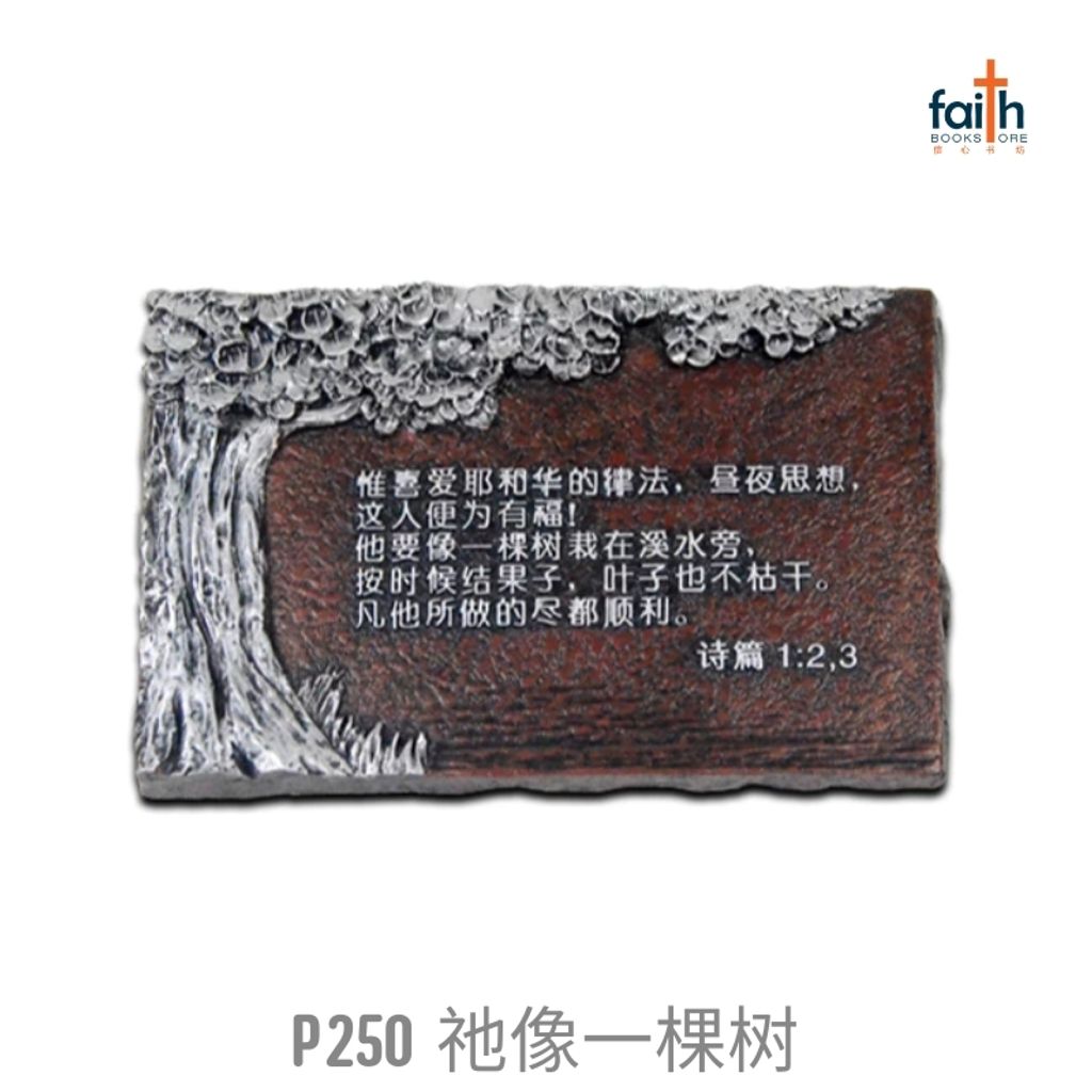 malaysia-online-christian-bookstore-faith-book-store-poly-resin-stone-shaped-plaque-desk-decoration-bible-verse-树脂-石-形-浮雕-仿-铜-桌-摆-favor-bookstore-P250-祂-像-一-棵-树-he-shall-be-like-a-tree-800x800