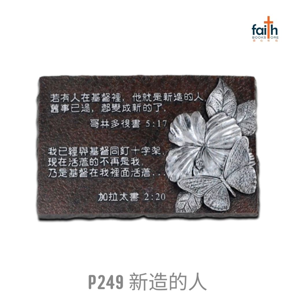 malaysia-online-christian-bookstore-faith-book-store-poly-resin-stone-shaped-plaque-desk-decoration-bible-verse-树脂-石-形-浮雕-仿-铜-桌-摆-favor-bookstore-P249-新-造-的-人-a-new-creation-800x800