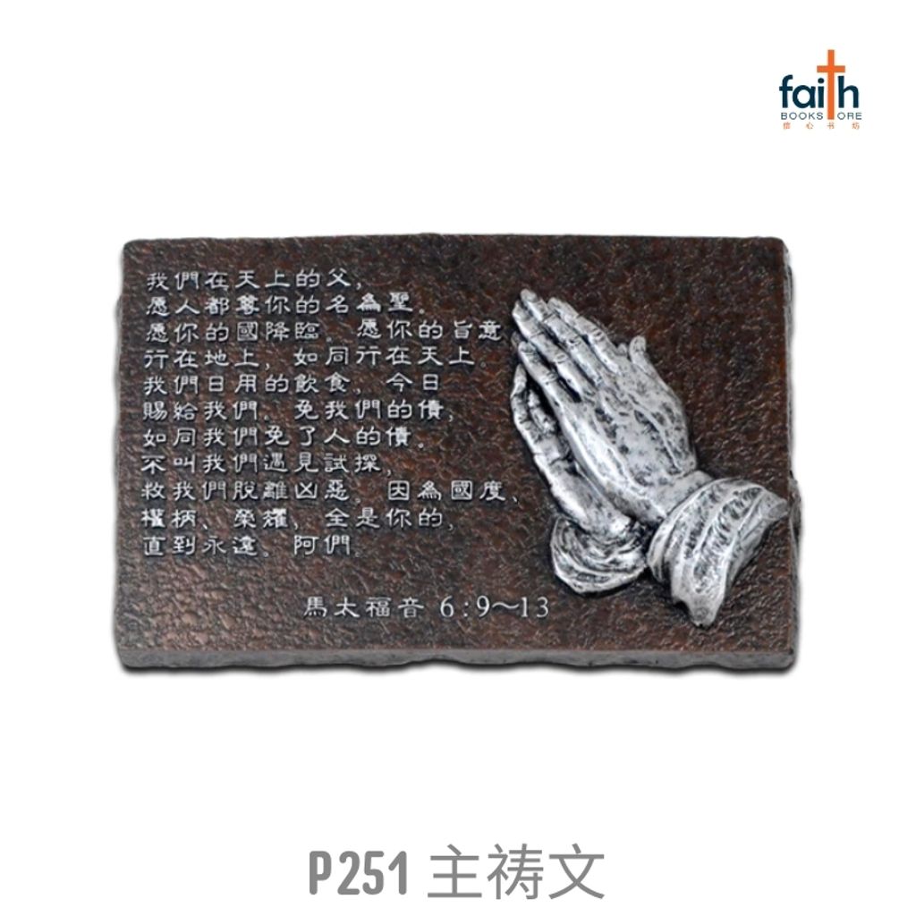 malaysia-online-christian-bookstore-faith-book-store-poly-resin-stone-shaped-plaque-desk-decoration-bible-verse-树脂-石-形-浮雕-仿-铜-桌-摆-favor-bookstore-P251-主-祷文-the-lord's-prayer-800x800