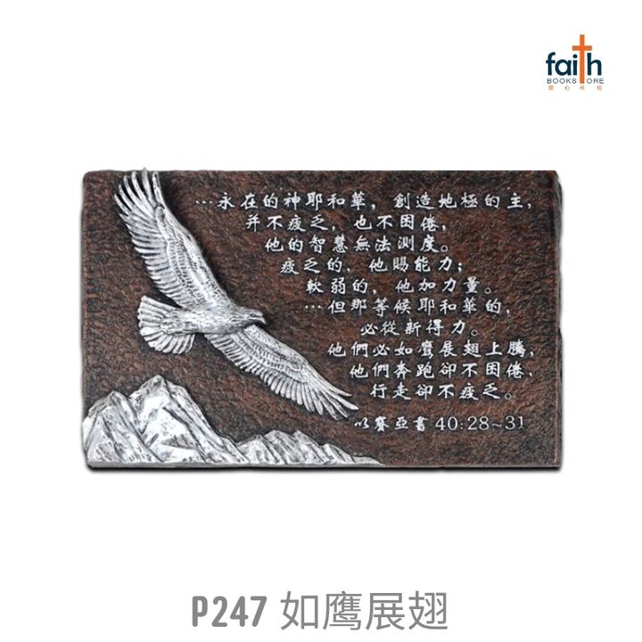 malaysia-online-christian-bookstore-faith-book-store-poly-resin-stone-shaped-plaque-desk-decoration-bible-verse-树脂-石-形-浮雕-仿-铜-桌-摆-favor-bookstore-P247-如-鹰-展-翅-mount-up-with-wings-like-eagle-800x800