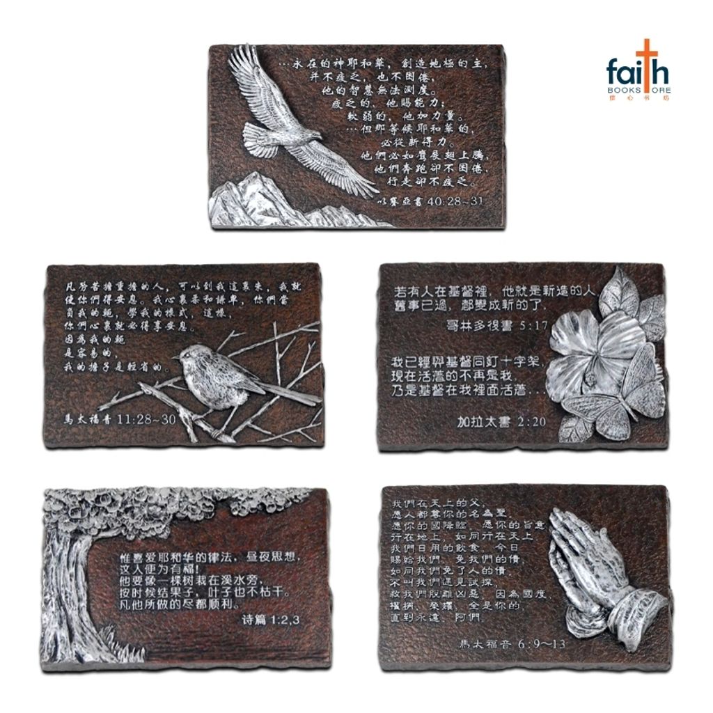 malaysia-online-christian-bookstore-faith-book-store-poly-resin-stone-shaped-plaque-desk-decoration-bible-verse-树脂-石-形-浮雕-仿-铜-桌-摆-favor-bookstore-800x800-1