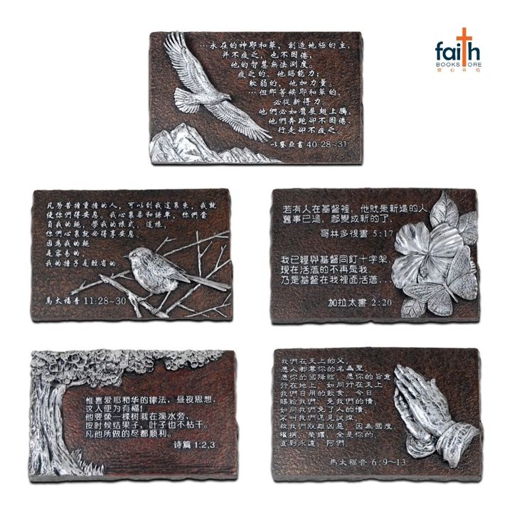 malaysia-online-christian-bookstore-faith-book-store-poly-resin-stone-shaped-plaque-desk-decoration-bible-verse-树脂-石-形-浮雕-仿-铜-桌-摆-favor-bookstore-800x800-1