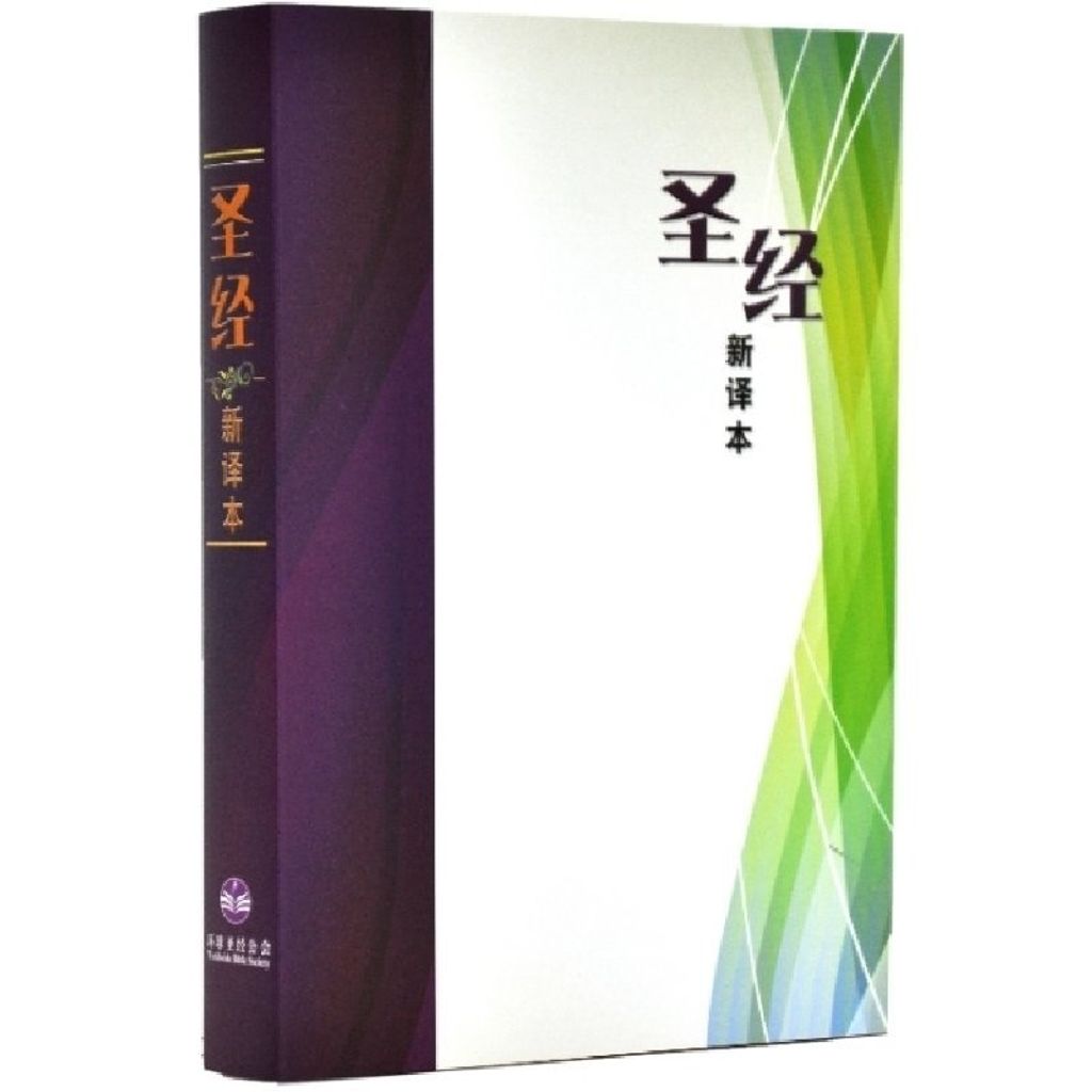 Faith_Book_Store_Chinese_Bible_中文圣经_新译本_M12SS99P.jpg
