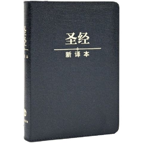 Faith_Book_Store_Chinese_Bible_中文圣经_新译本_S12SS01Y.jpg