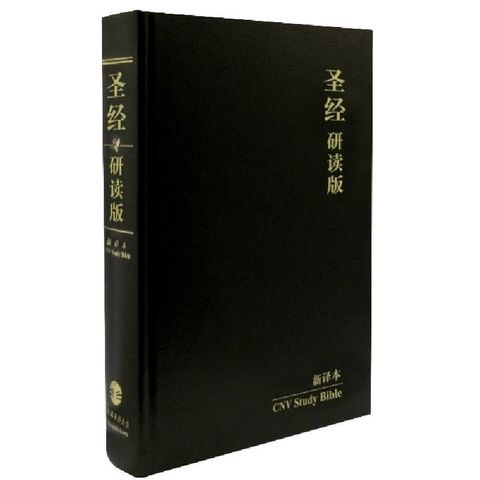 Faith_Book_Store_Chinese_Bible_中文圣经_新译本_研读版_L24SS01H.jpg