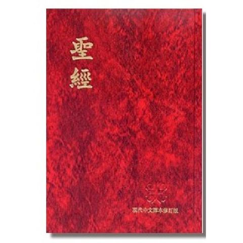 Faith_Book_Store_Chinese_Bible_中文圣经_现代中文译本_TCV63P.jpg