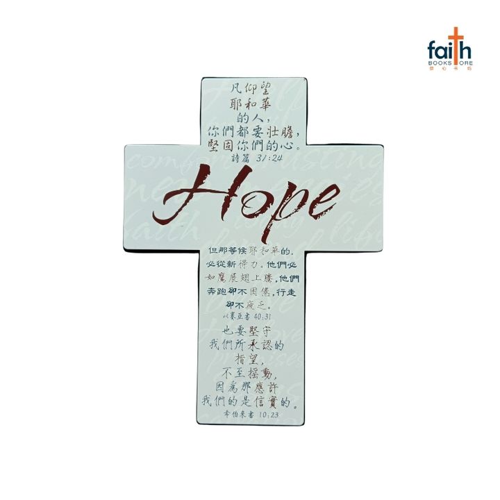 malaysia-online-christian-bookstore-faith-book-store-metal-cross-plaque-desk-wall-decoration-hope-金属-十字架-经文-摆件-800x800-1