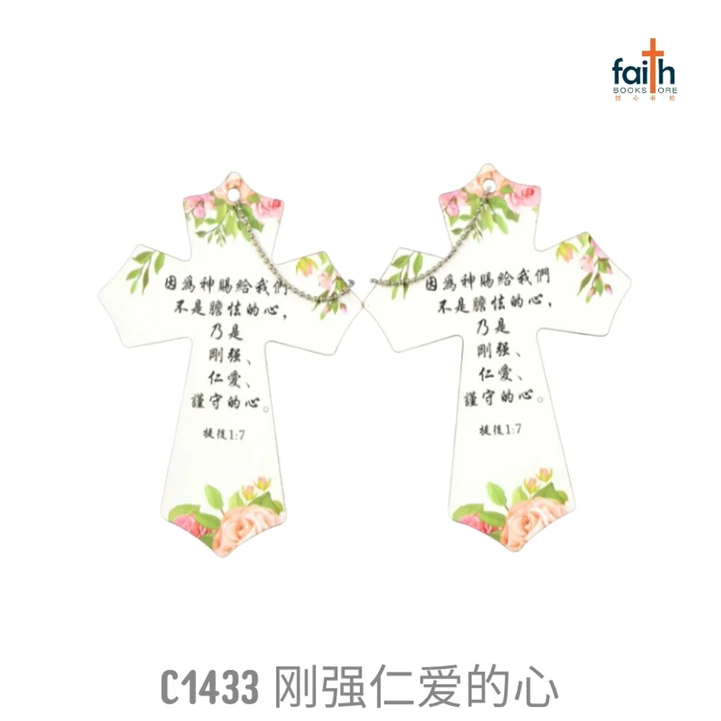 malaysia-online-christian-bookstore-faith-book-store-mdf-wooden-panel-cross-car-hanging-accessory-ornament-decoration-木板-画-十字架-车挂-挂件-favor-bookstore-C1433-刚强-仁爱-的-心-800x800