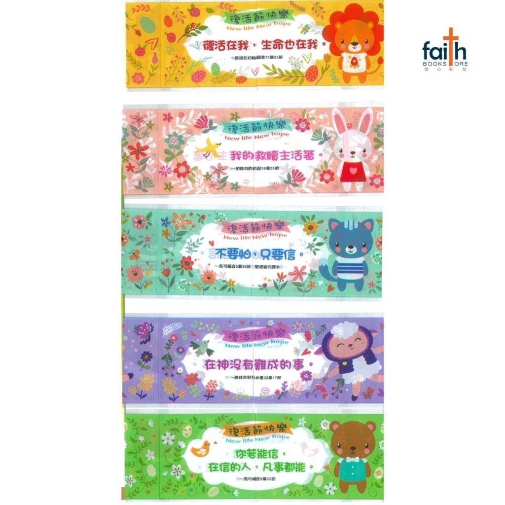 malaysia-online-christian-bookstore-faith-book-store-easter-egg-shrink-wrap-复活彩蛋收缩膜-动物花草版-OCN006-800x800-3