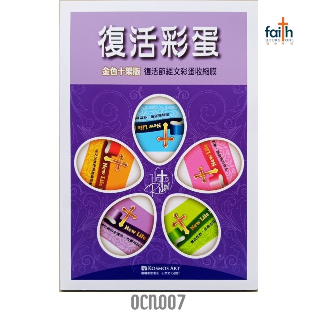 malaysia-online-christian-bookstore-faith-book-store-easter-egg-shrink-wrap-复活彩蛋收缩膜-金色十架版-OCN007-800x800-1