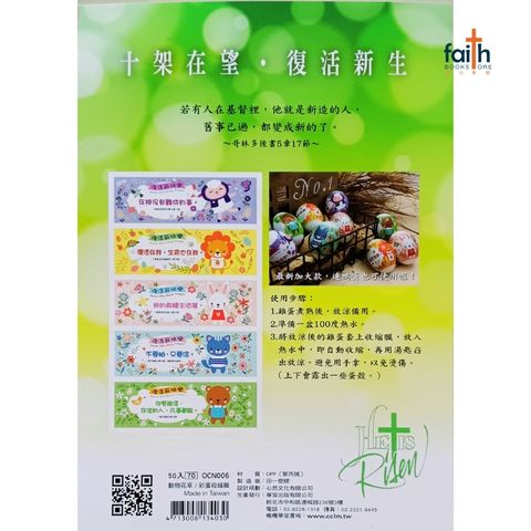 malaysia-online-christian-bookstore-faith-book-store-easter-egg-shrink-wrap-复活彩蛋收缩膜-动物花草版-OCN006-800x800-2