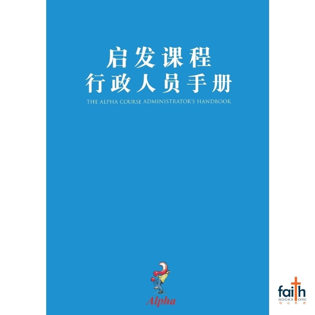 malaysia-online-christian-bookstore-faith-book-store-chinese-book-启发-课程-行政-人员-手册-the-alpha-course-administrator's-handbook-alpha-800x800