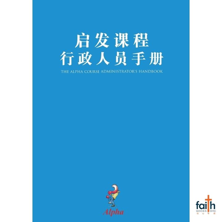 malaysia-online-christian-bookstore-faith-book-store-chinese-book-启发-课程-行政-人员-手册-the-alpha-course-administrator's-handbook-alpha-800x800