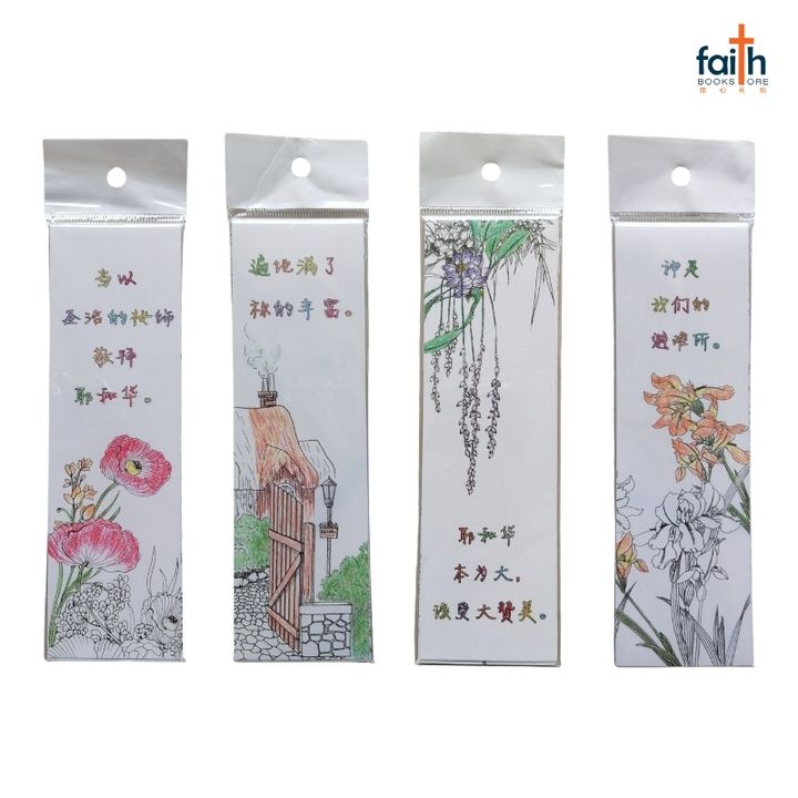 malaysia-online-christian-bookstore-faith-book-store-colouring-bookmarks-paper-bookmarks-bible-verse-手绘-涂色-经文-书签-favor-bookstore-800x800-2