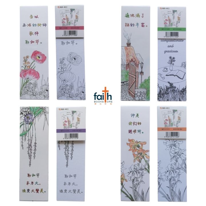 malaysia-online-christian-bookstore-faith-book-store-colouring-bookmarks-paper-bookmarks-bible-verse-手绘-涂色-经文-书签-favor-bookstore-800x800-1