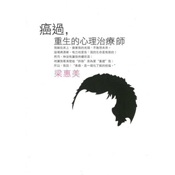 癌过，重生的心理治疗师.jpg