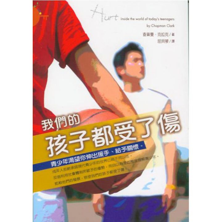 我们的孩子都受了伤.jpg