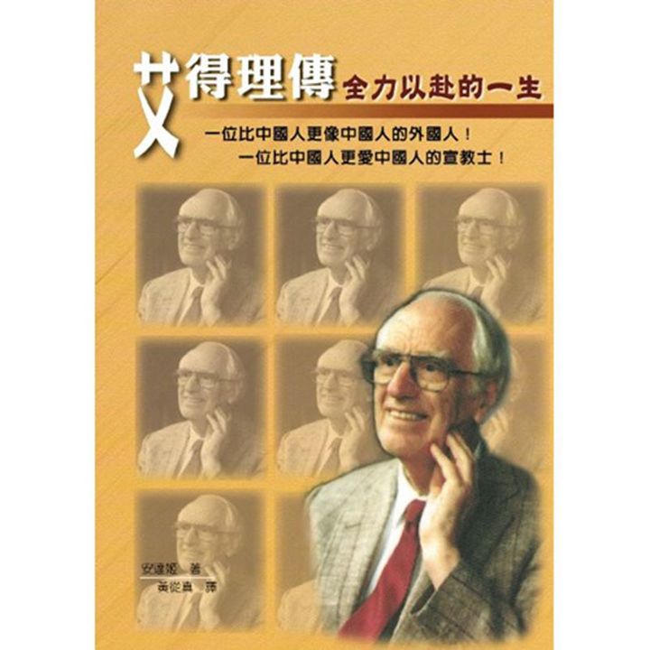 艾得理传.jpg