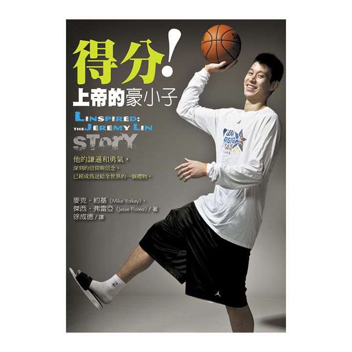 得分！上帝的豪小子.jpg