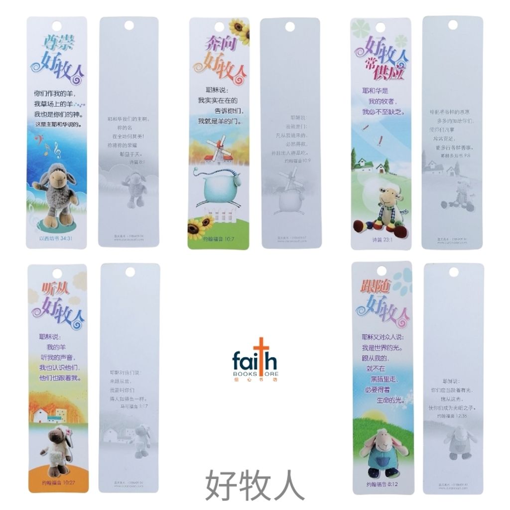 malaysia-online-christian-bookstore-faith-book-store-书签-paper-bookmarks-10-pcs-pack-ouranos-art-好-牧人-800x800-3