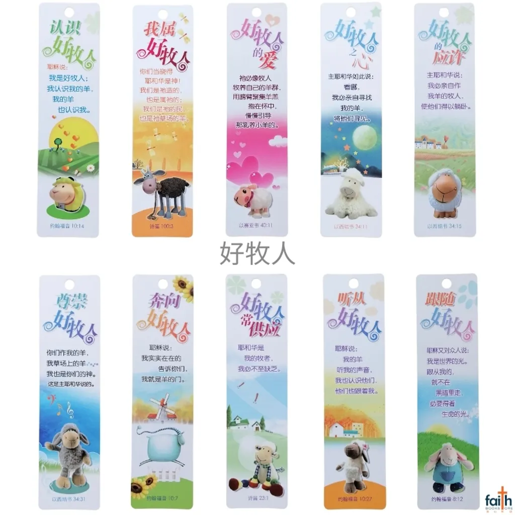 malaysia-online-christian-bookstore-faith-book-store-书签-paper-bookmarks-10-pcs-pack-ouranos-art-好-牧人-800x800-1