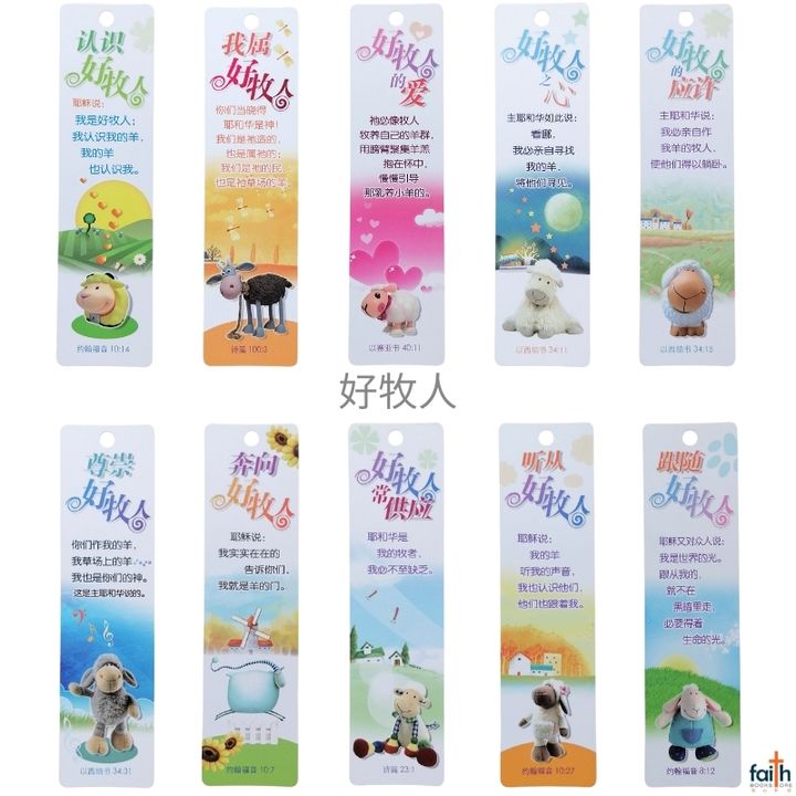 malaysia-online-christian-bookstore-faith-book-store-书签-paper-bookmarks-10-pcs-pack-ouranos-art-好-牧人-800x800-1