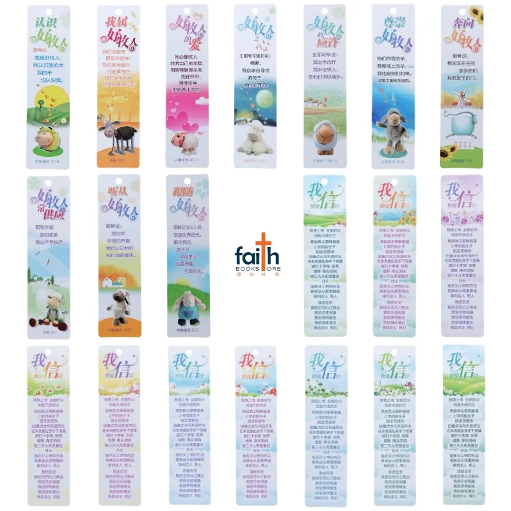 malaysia-online-christian-bookstore-faith-book-store-书签-paper-bookmarks-10-pcs-pack-ouranos-art-800x800