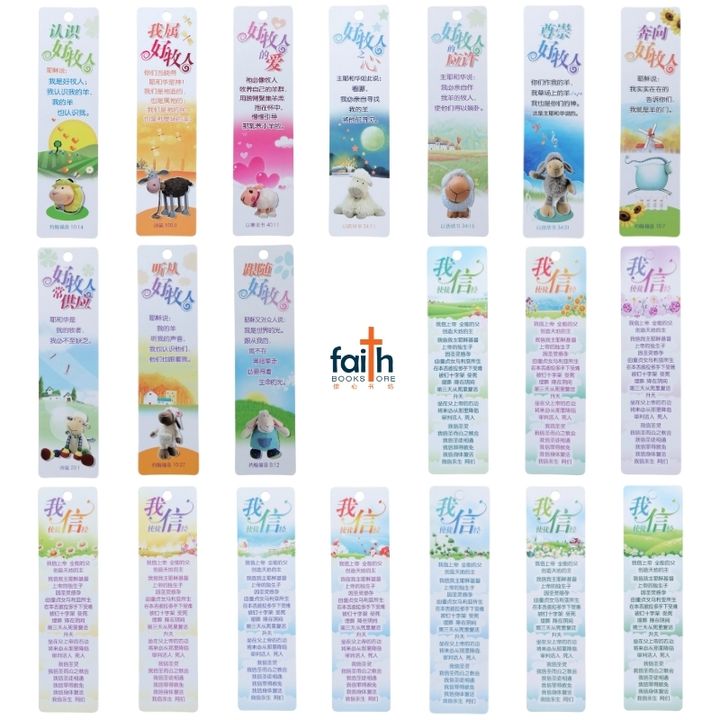 malaysia-online-christian-bookstore-faith-book-store-书签-paper-bookmarks-10-pcs-pack-ouranos-art-800x800