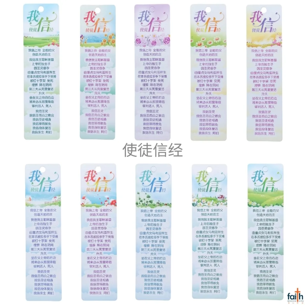 malaysia-online-christian-bookstore-faith-book-store-书签-paper-bookmarks-10-pcs-pack-ouranos-art-使徒-信经-800x800