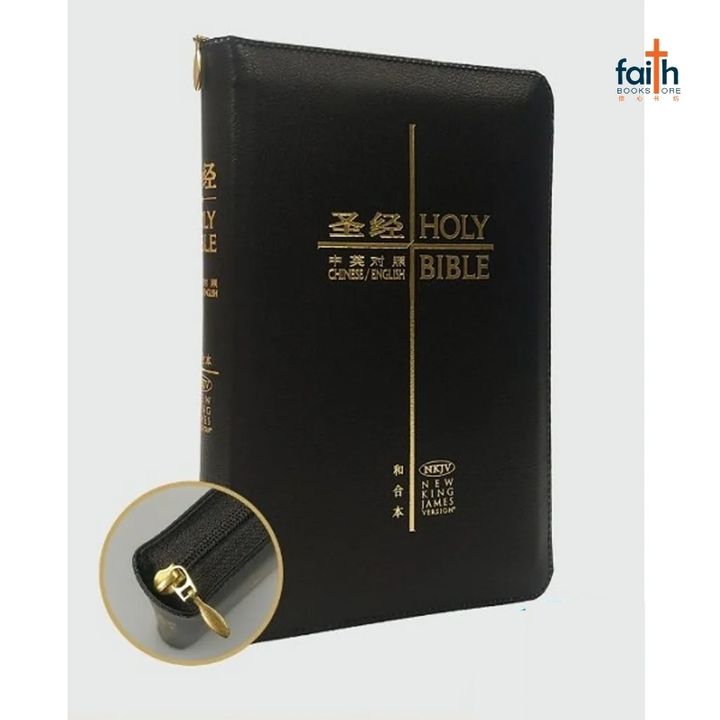malaysia-online-christian-bookstore-faith-book-store-bilingual-bible-中英对照-和合本-NKJV-轻便装-拉链-金边-9789888733200-800x800-1