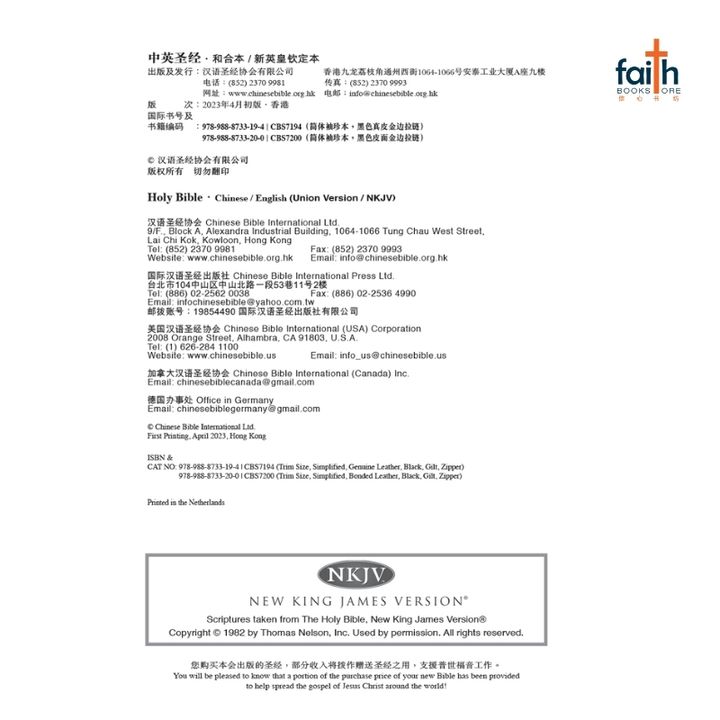 malaysia-online-christian-bookstore-faith-book-store-bilingual-bible-中英对照-和合本-NKJV-轻便装-拉链-金边-9789888733200-800x800-2
